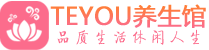 苏州相城桑拿体验-苏州相城水疗油压spa养生馆-Teyou养生